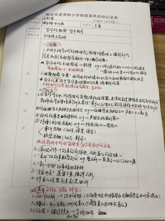 活动记录表汪斯雯