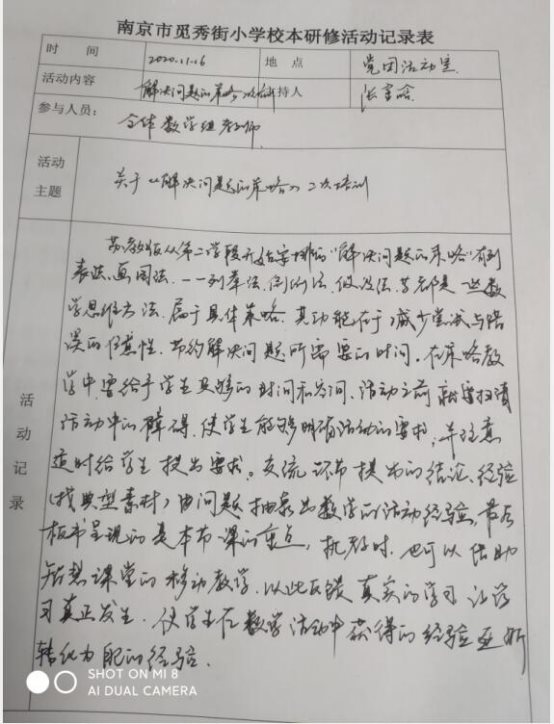 数学解决问题策略培训记录