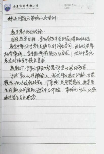 数学解决问题策略培训学员笔记
