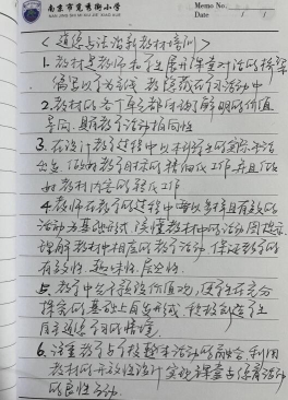 道法学员笔记2