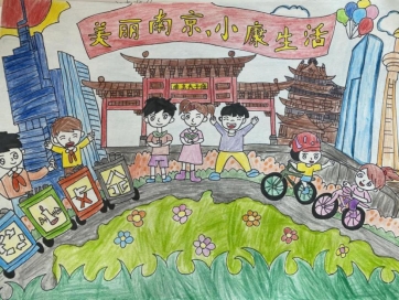 绘画高年组《我的南京》黄焕淇，南京市觅秀街小学四年级，指导教师：肖珊