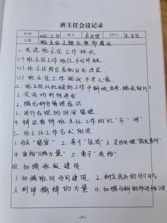 学员笔记