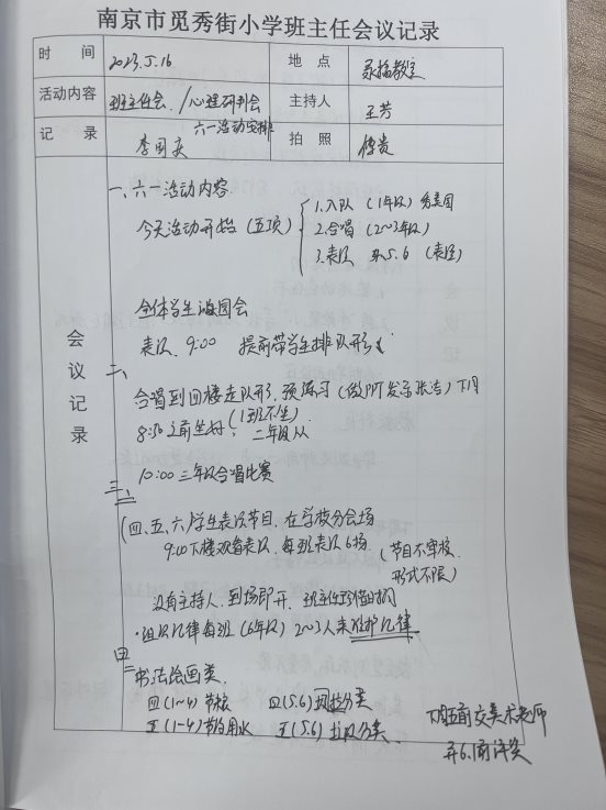 会议记录1