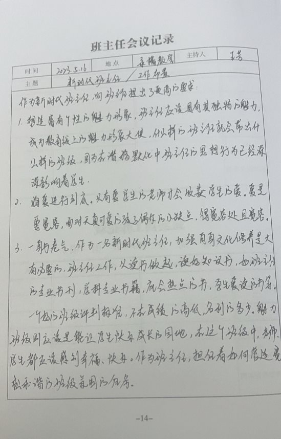 学员笔记