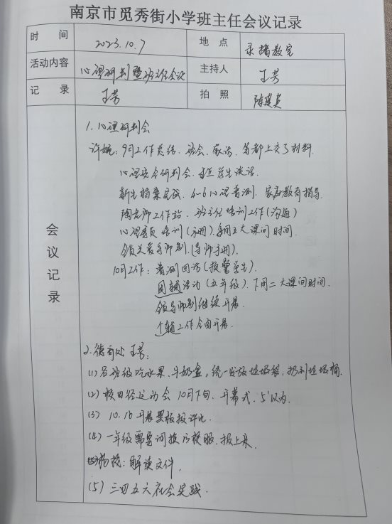 会议记录