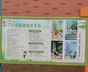 世界精神卫生日