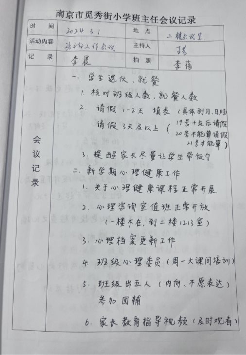 3月会议记录1