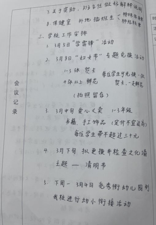 3月会议记录2