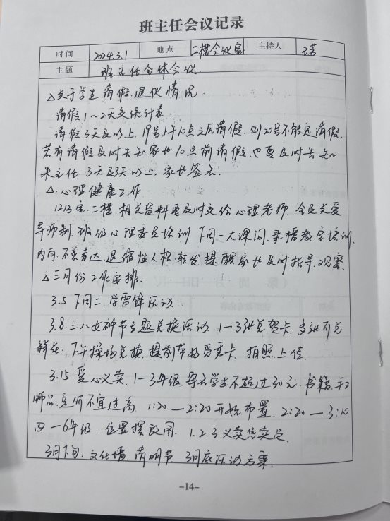 3月学员笔记