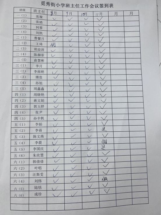 11月签到表