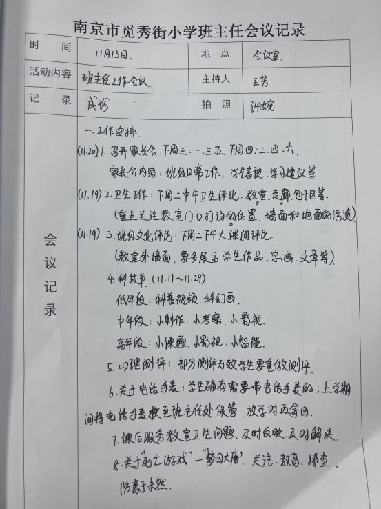 11月会议记录