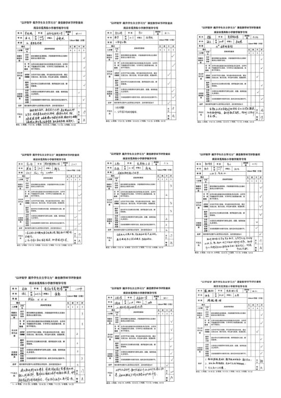 10月视导请假单