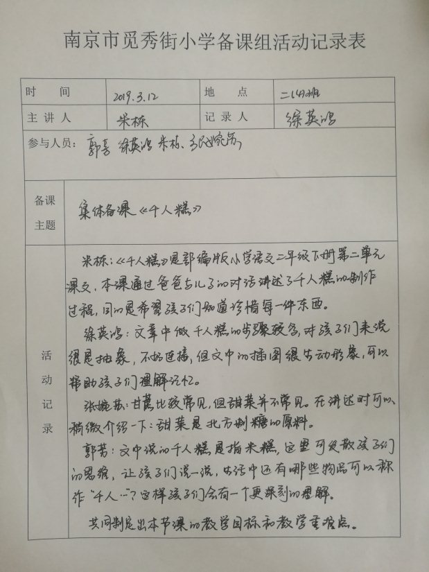 千人糕